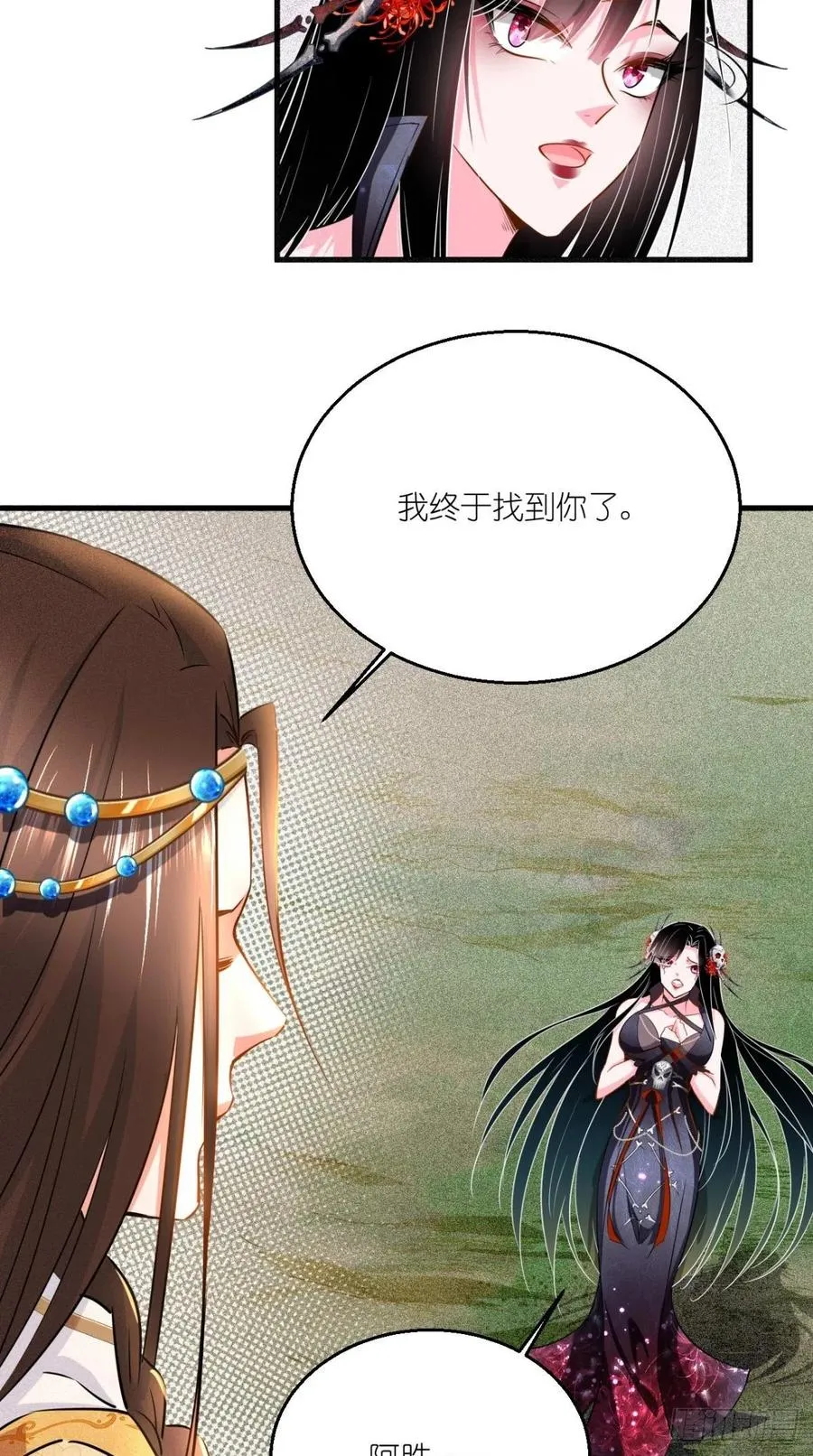 第53话 本君的妖仆，可爱吗？ 第22页