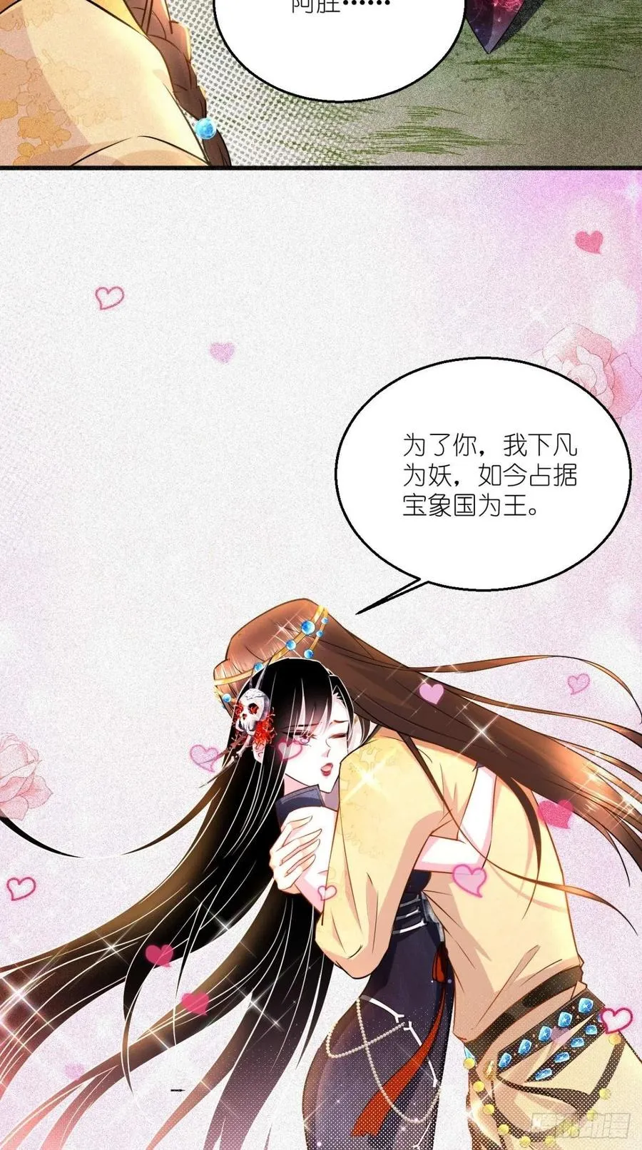 第53话 本君的妖仆，可爱吗？ 第23页