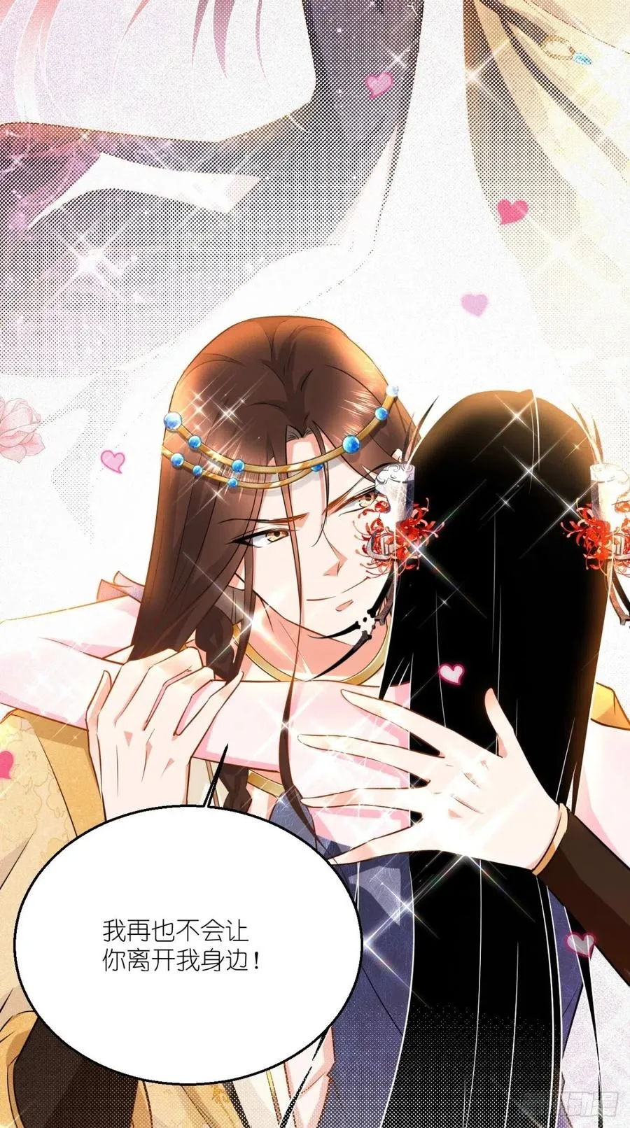第53话 本君的妖仆，可爱吗？ 第24页