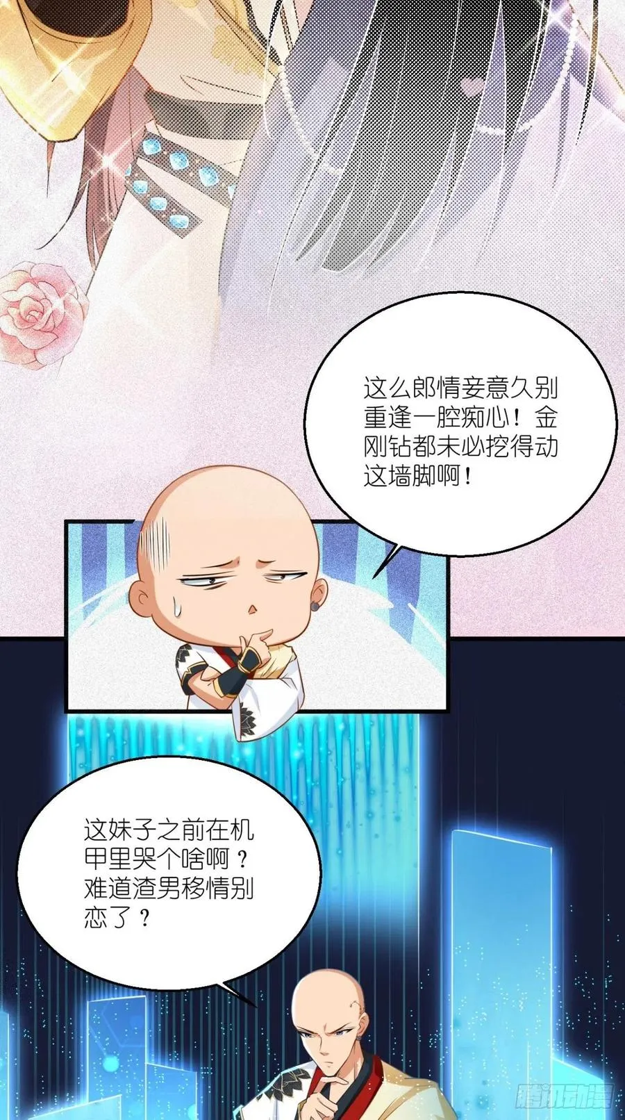 第53话 本君的妖仆，可爱吗？ 第25页
