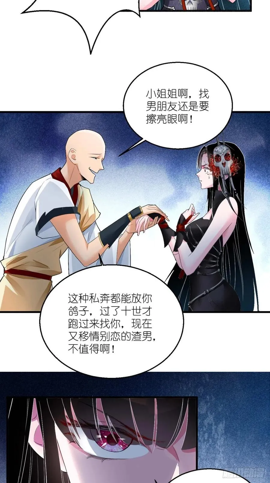 第53话 本君的妖仆，可爱吗？ 第28页