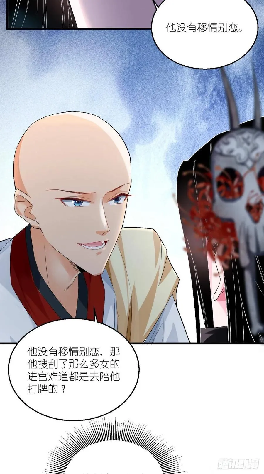 第53话 本君的妖仆，可爱吗？ 第29页