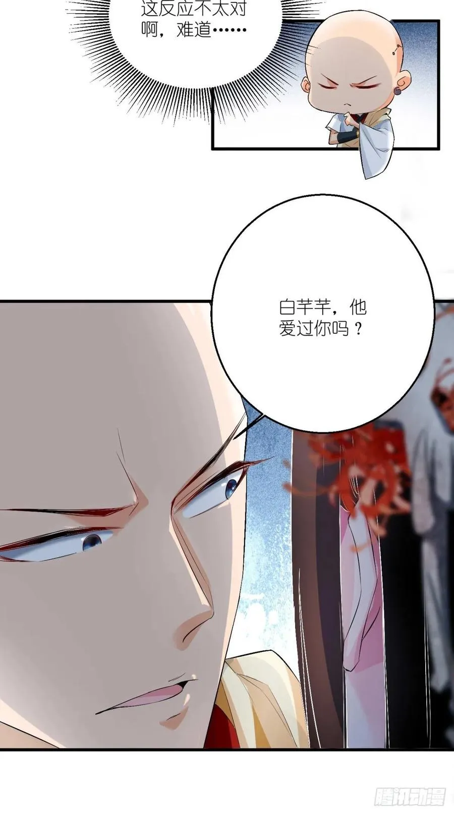 第53话 本君的妖仆，可爱吗？ 第30页