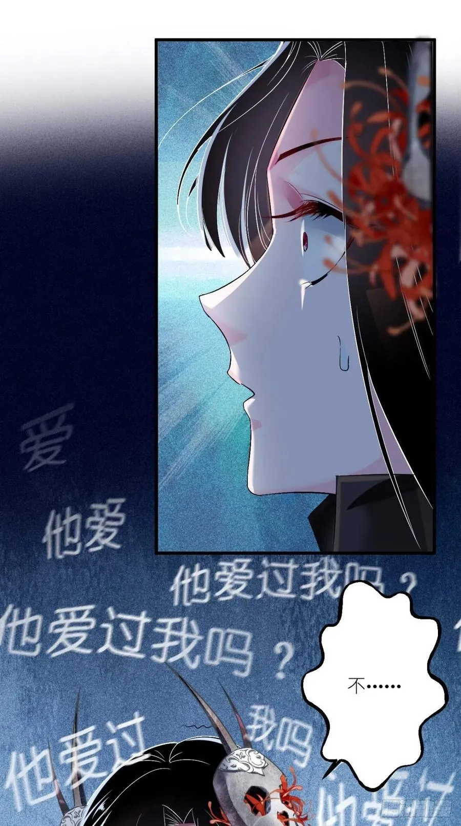 第53话 本君的妖仆，可爱吗？ 第31页