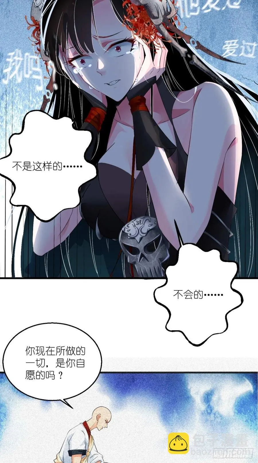 第53话 本君的妖仆，可爱吗？ 第32页