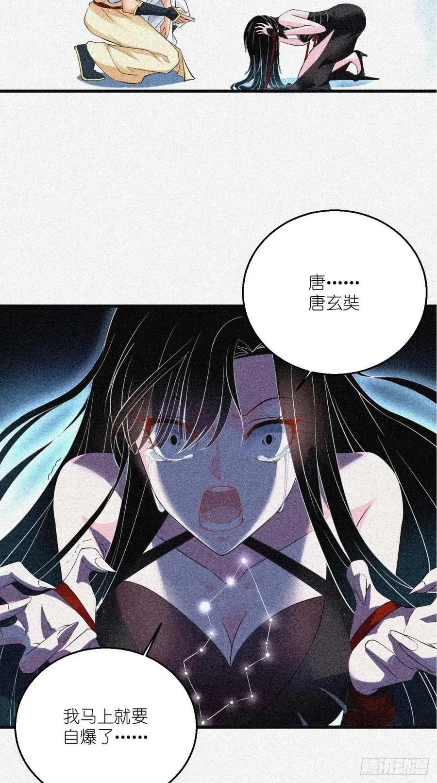 第53话 本君的妖仆，可爱吗？ 第33页