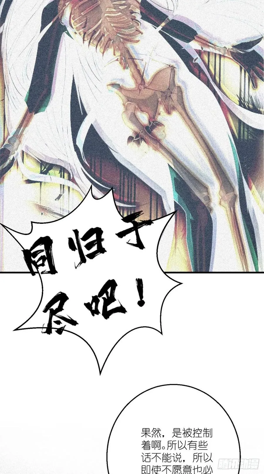 第53话 本君的妖仆，可爱吗？ 第35页