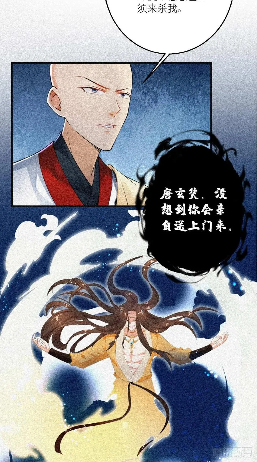 第53话 本君的妖仆，可爱吗？ 第36页