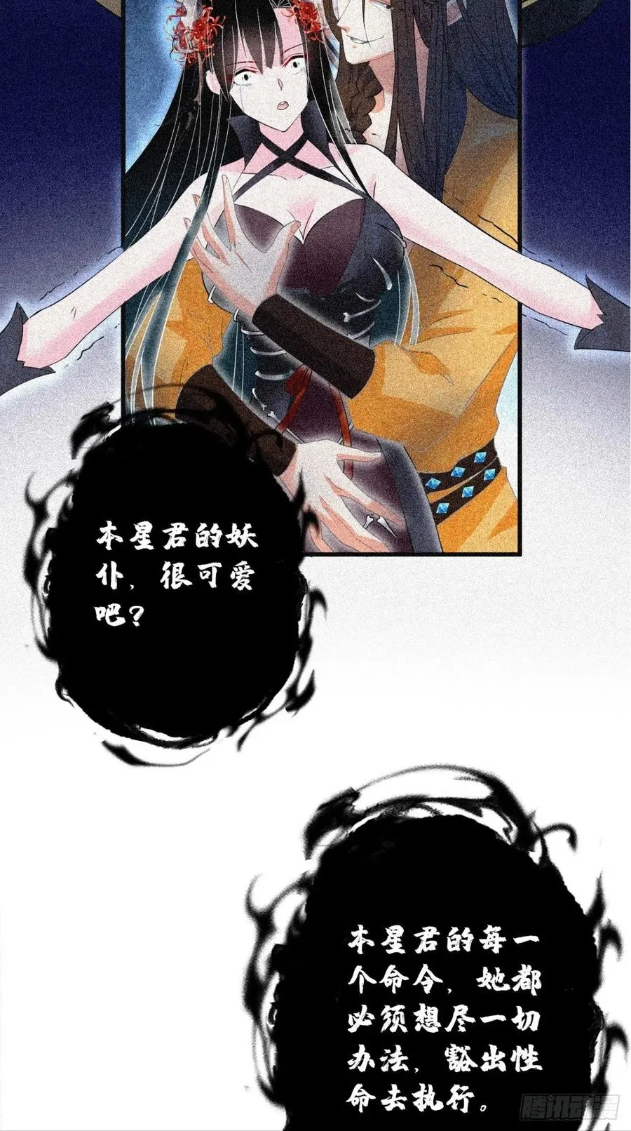 第53话 本君的妖仆，可爱吗？ 第38页