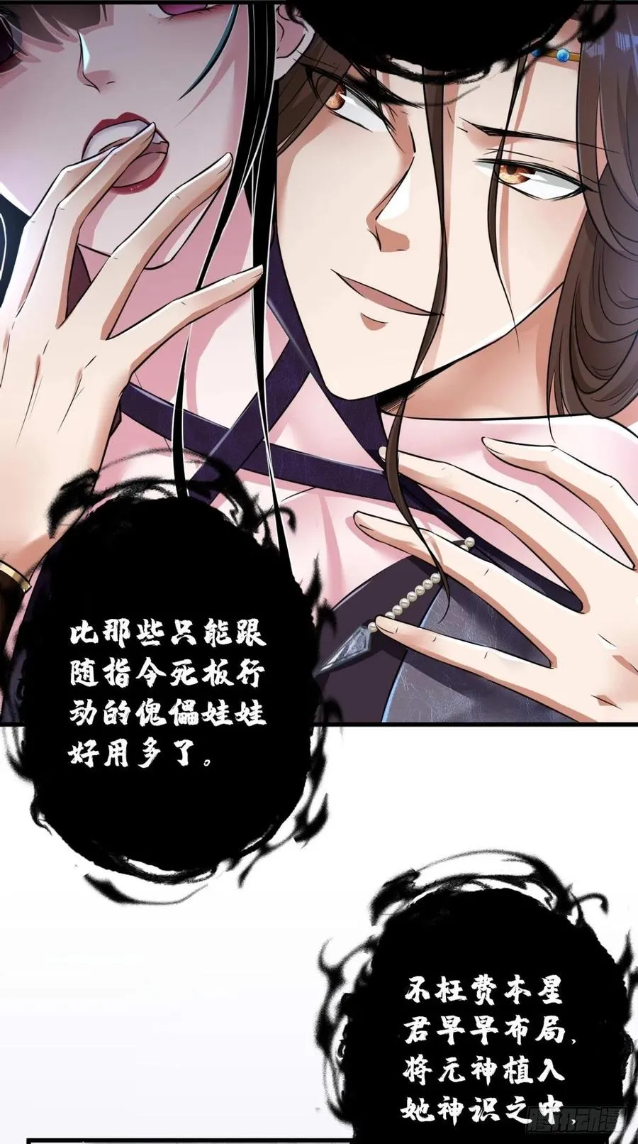 第53话 本君的妖仆，可爱吗？ 第39页