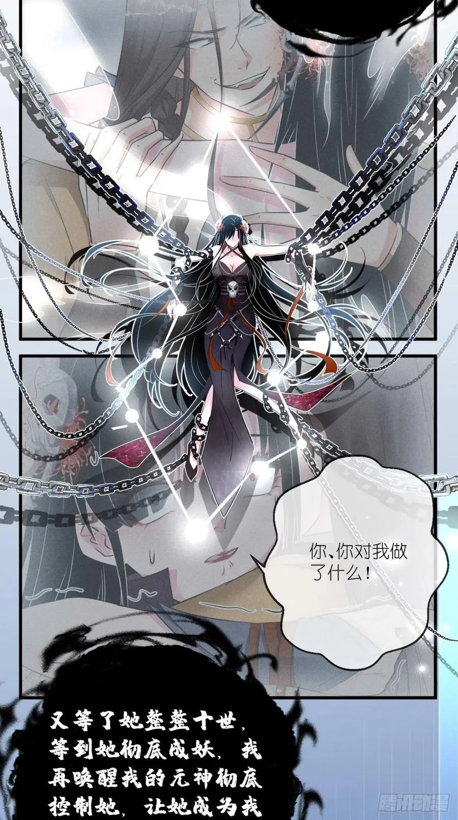 第53话 本君的妖仆，可爱吗？ 第40页