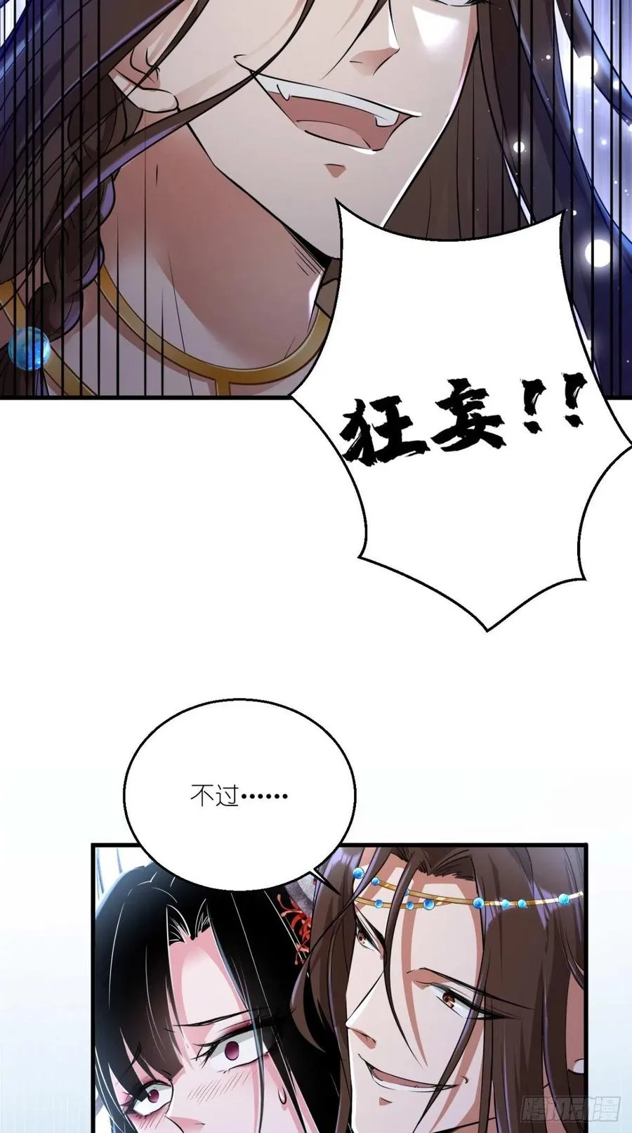 第53话 本君的妖仆，可爱吗？ 第43页