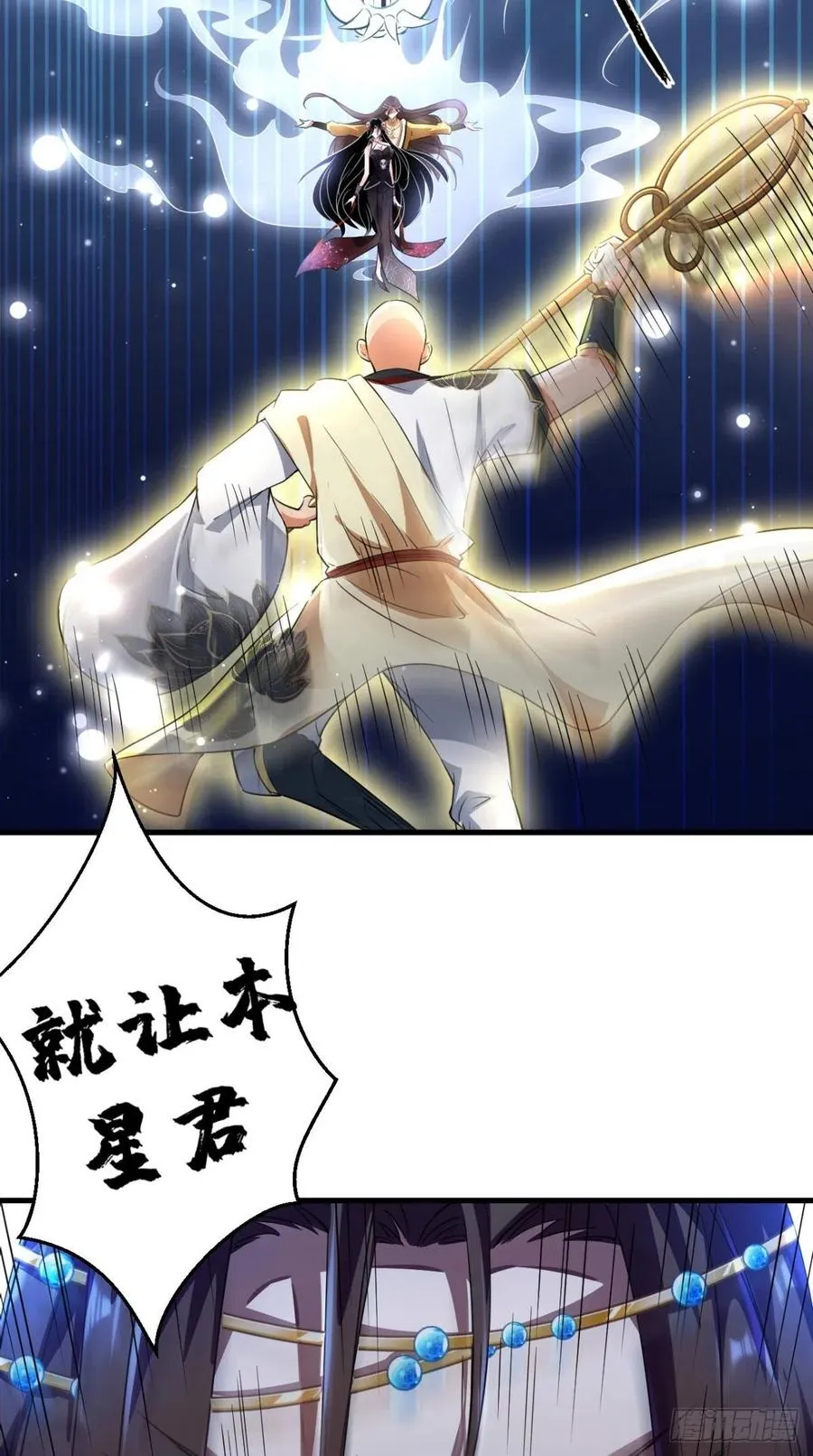 第53话 本君的妖仆，可爱吗？ 第45页