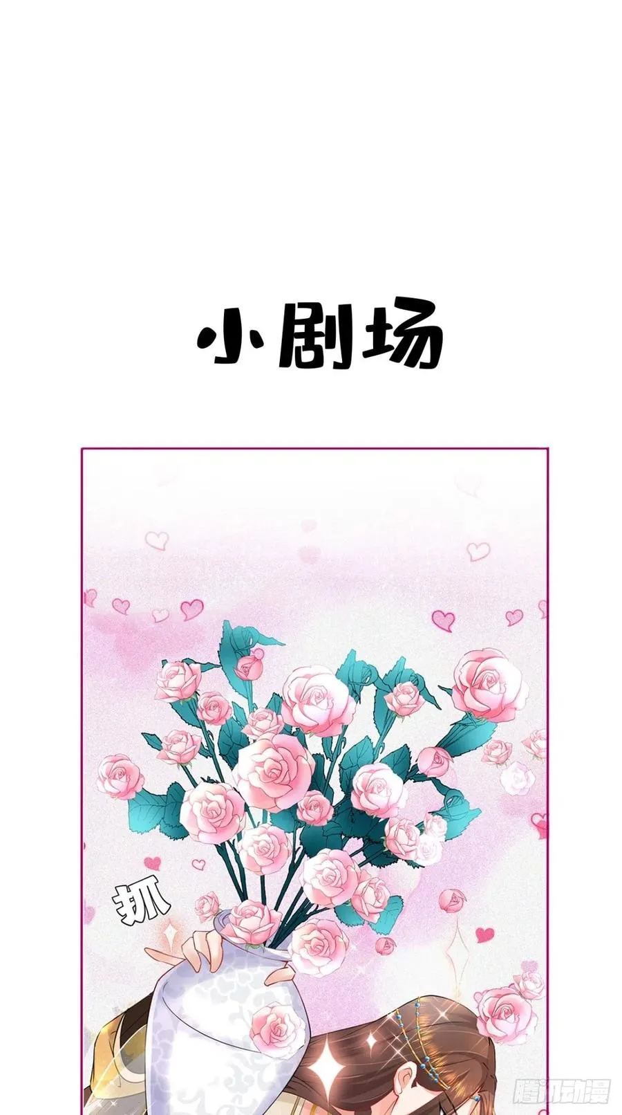 第53话 本君的妖仆，可爱吗？ 第47页