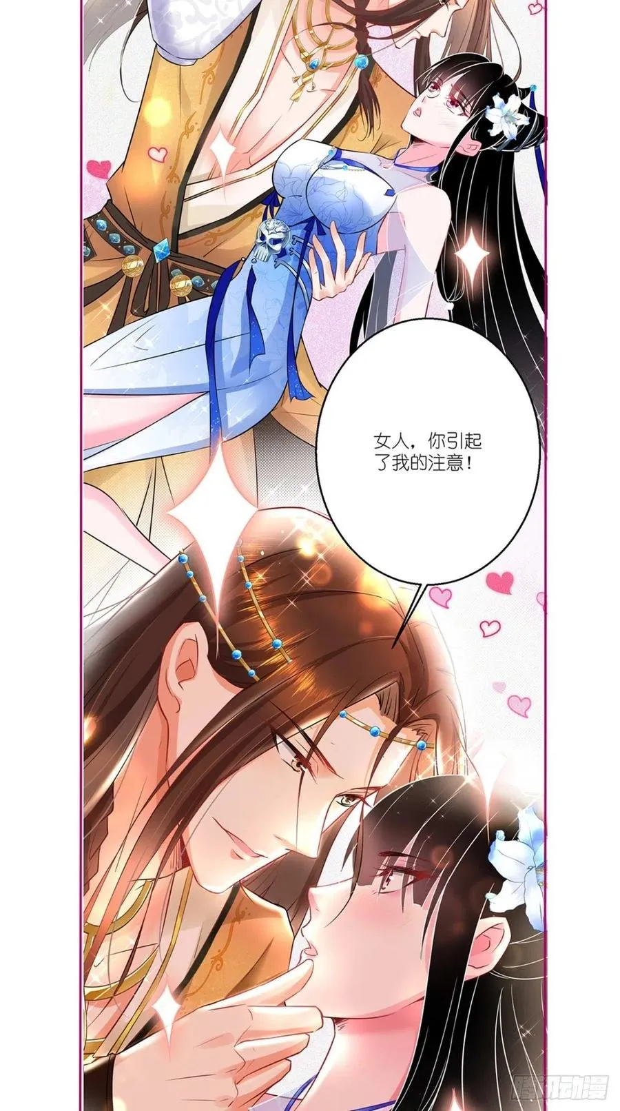 第53话 本君的妖仆，可爱吗？ 第48页