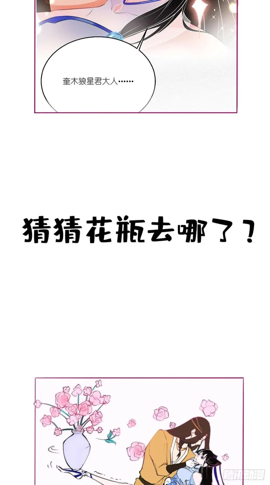 第53话 本君的妖仆，可爱吗？ 第49页