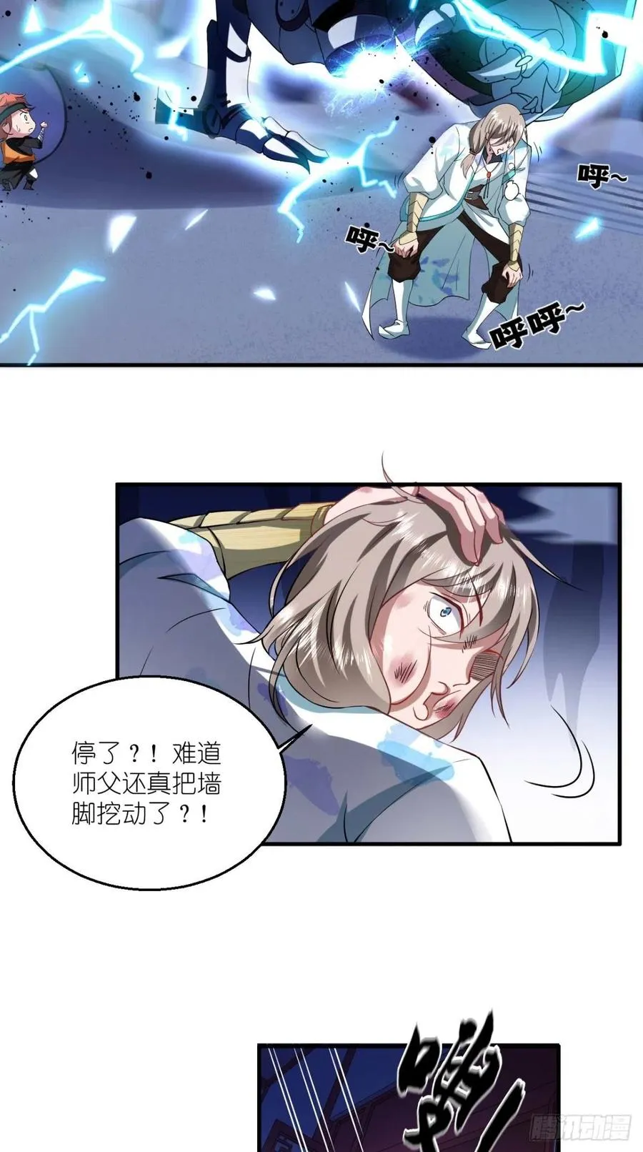 第54话 打死你个大渣男！！ 第4页