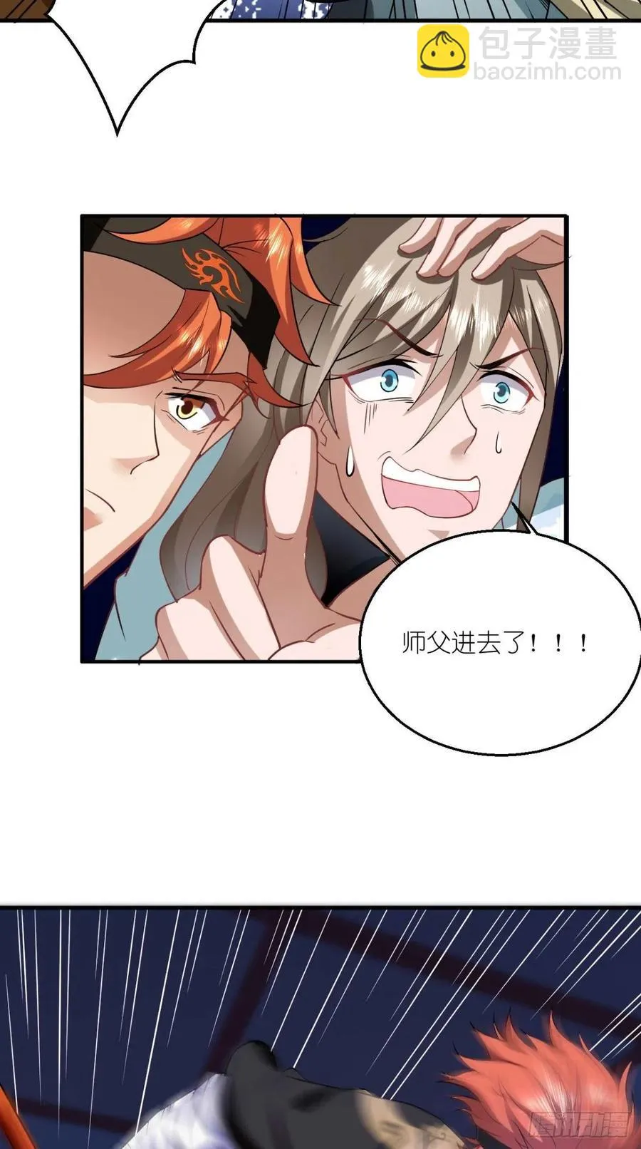 第54话 打死你个大渣男！！ 第6页