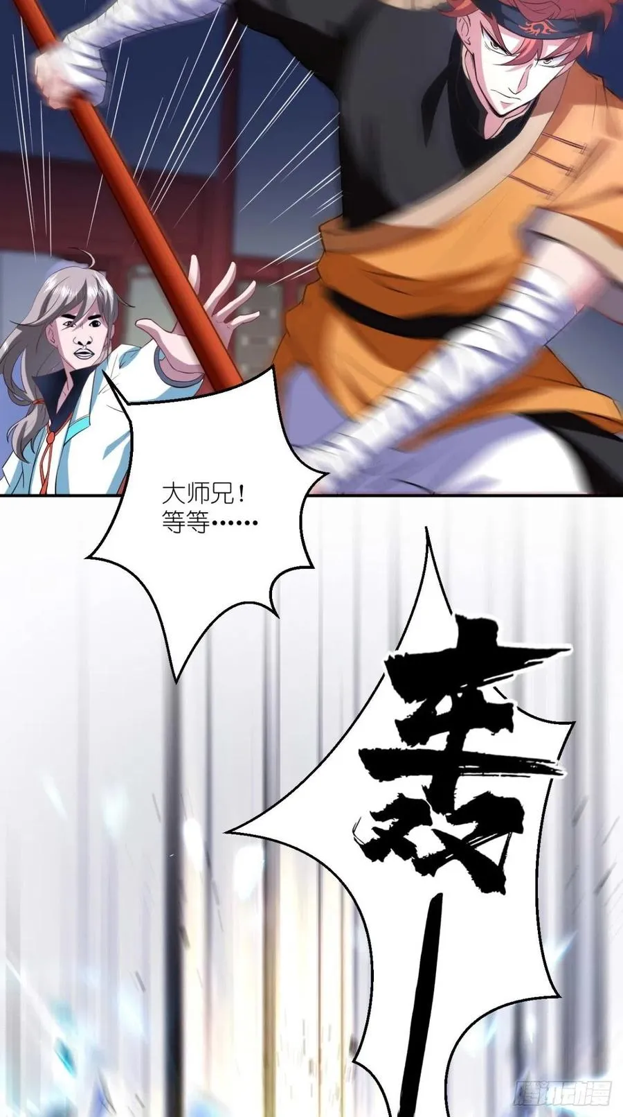 第54话 打死你个大渣男！！ 第7页