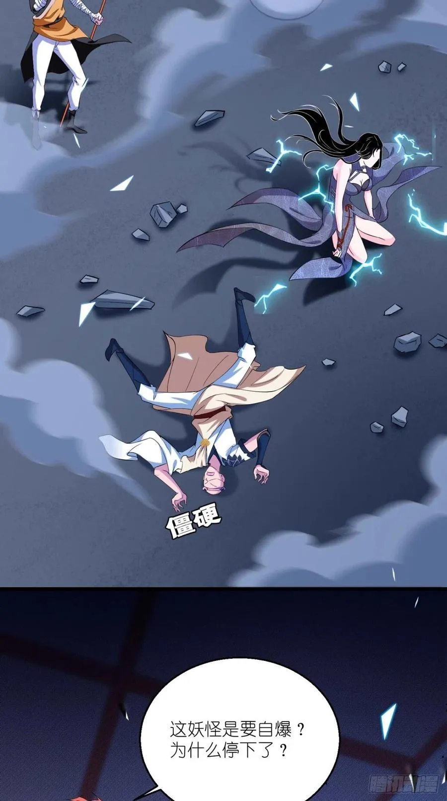 第54话 打死你个大渣男！！ 第9页