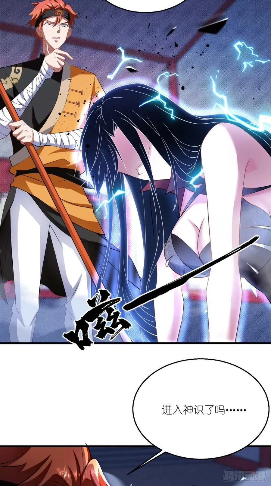 第54话 打死你个大渣男！！ 第10页