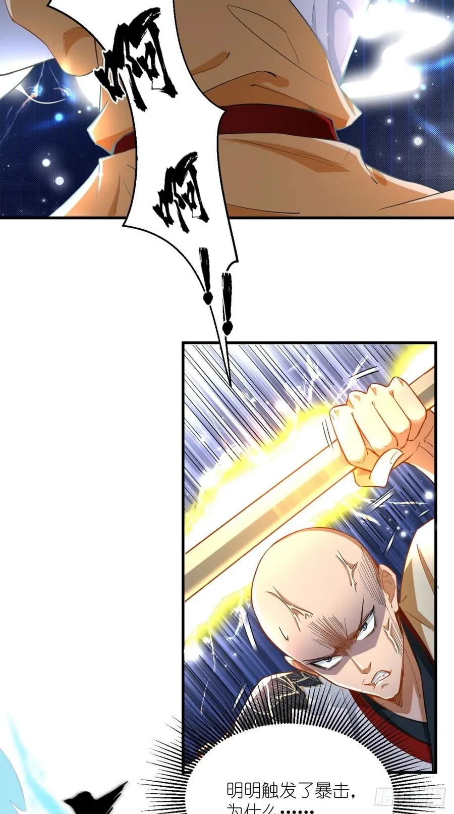 第54话 打死你个大渣男！！ 第13页
