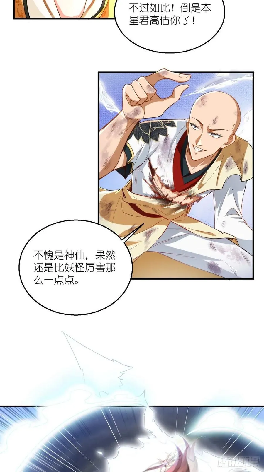 第54话 打死你个大渣男！！ 第16页