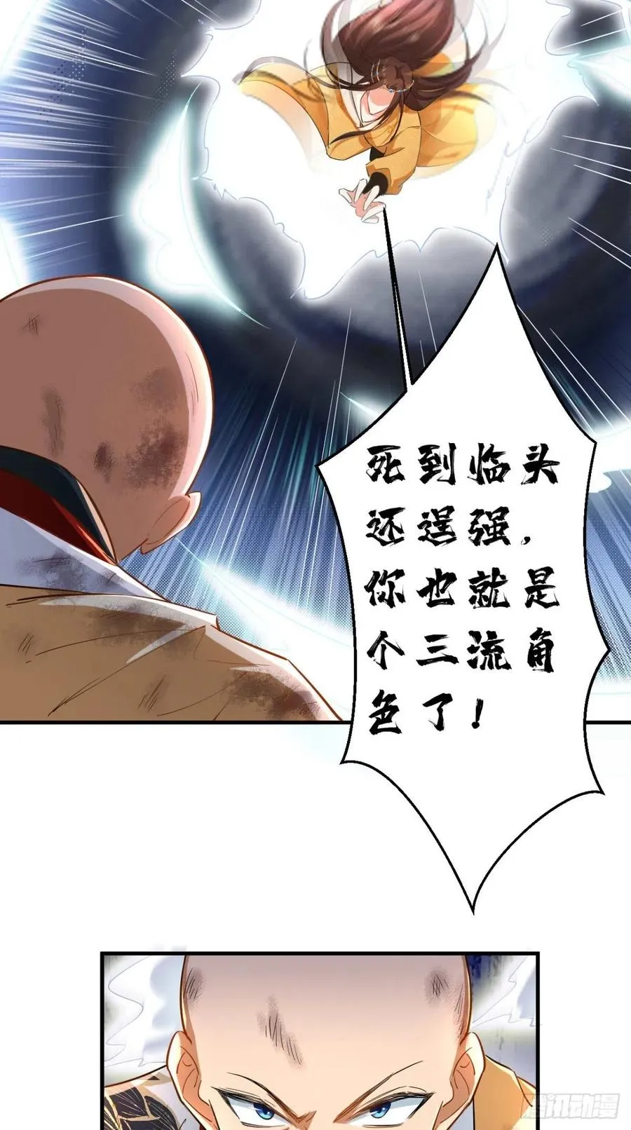 第54话 打死你个大渣男！！ 第17页