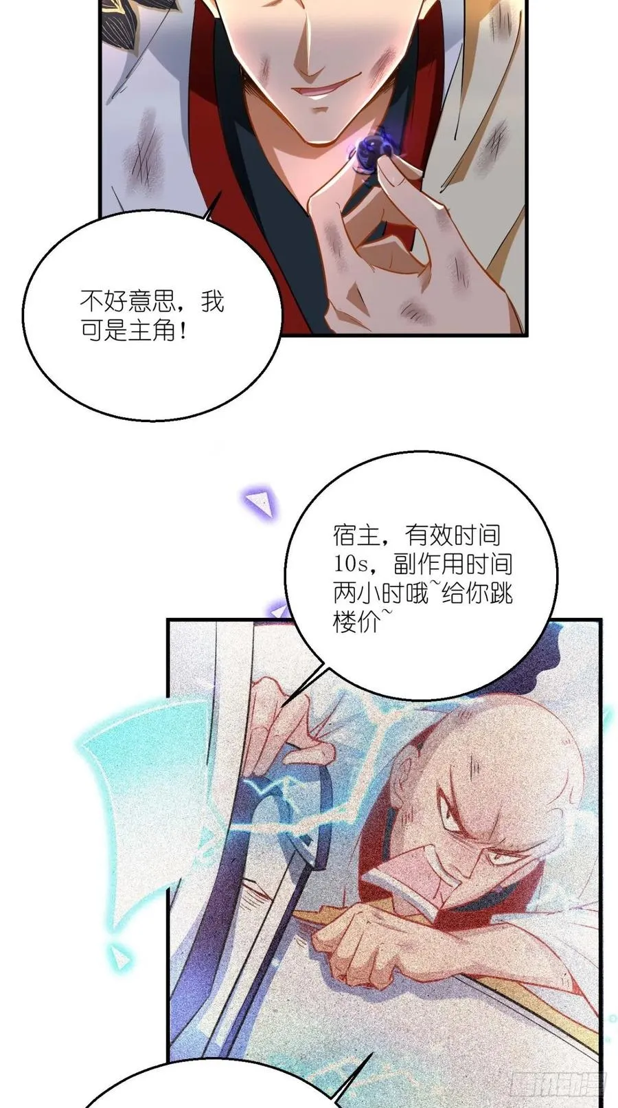 第54话 打死你个大渣男！！ 第18页