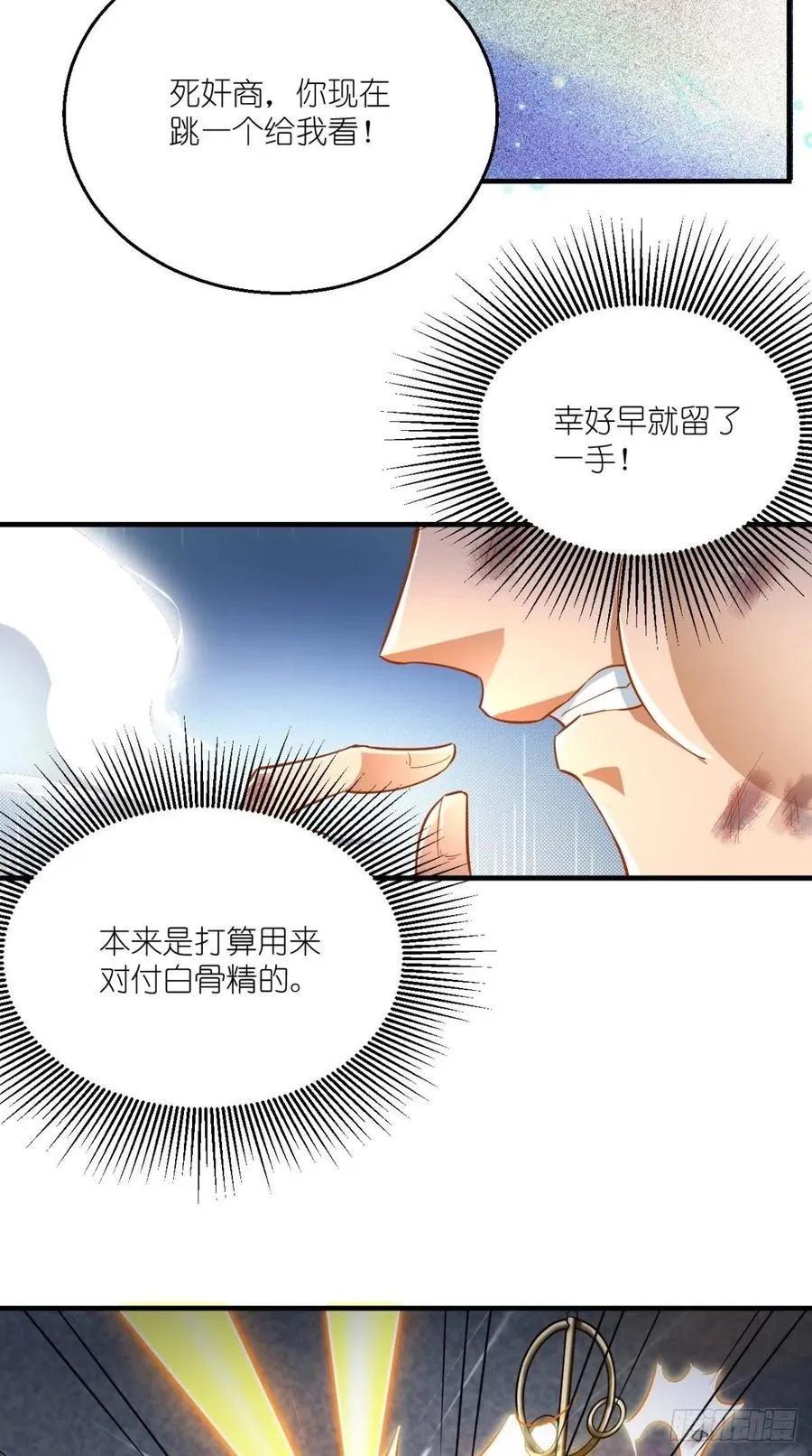 第54话 打死你个大渣男！！ 第19页