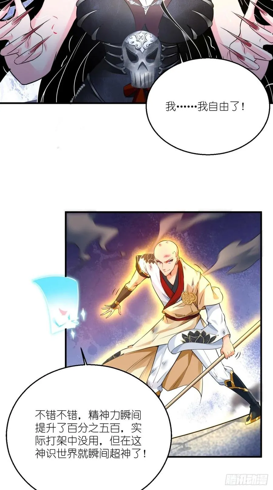 第54话 打死你个大渣男！！ 第23页