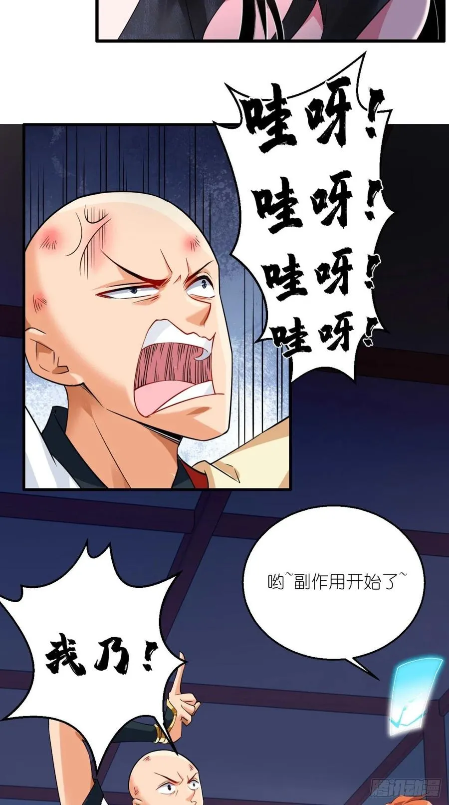 第54话 打死你个大渣男！！ 第29页