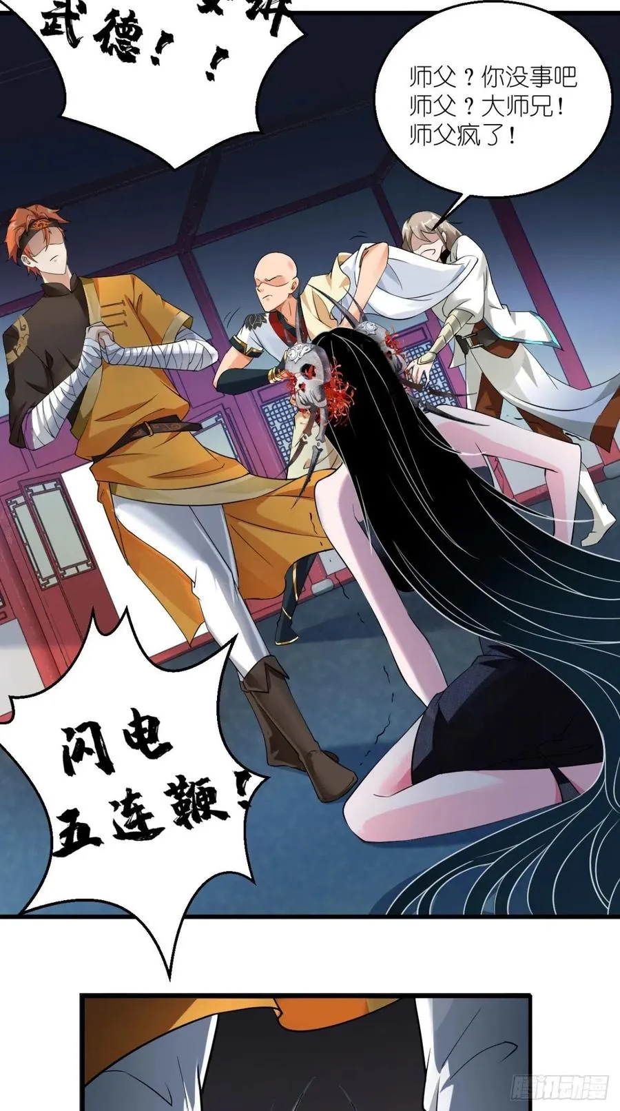 第54话 打死你个大渣男！！ 第31页