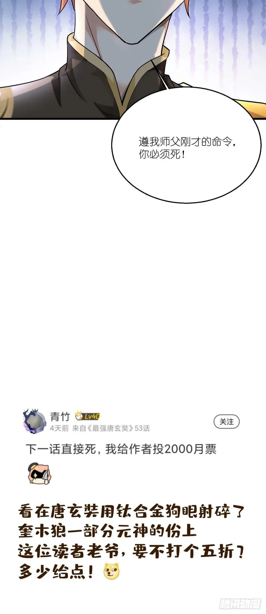 第54话 打死你个大渣男！！ 第33页