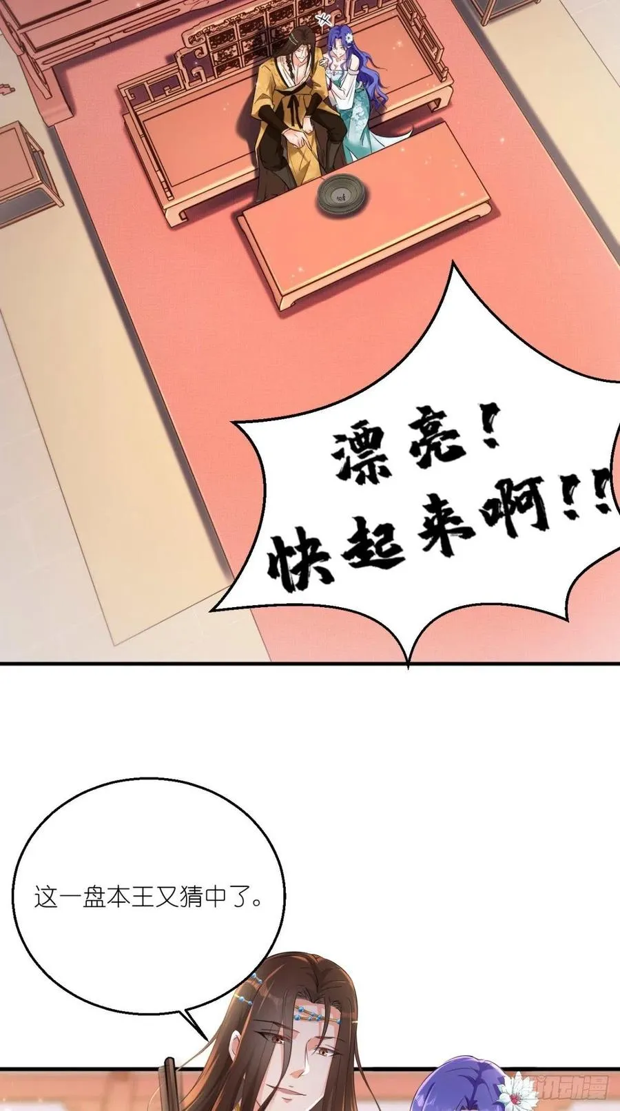 第55话 打工女妖精，参上！ 第6页