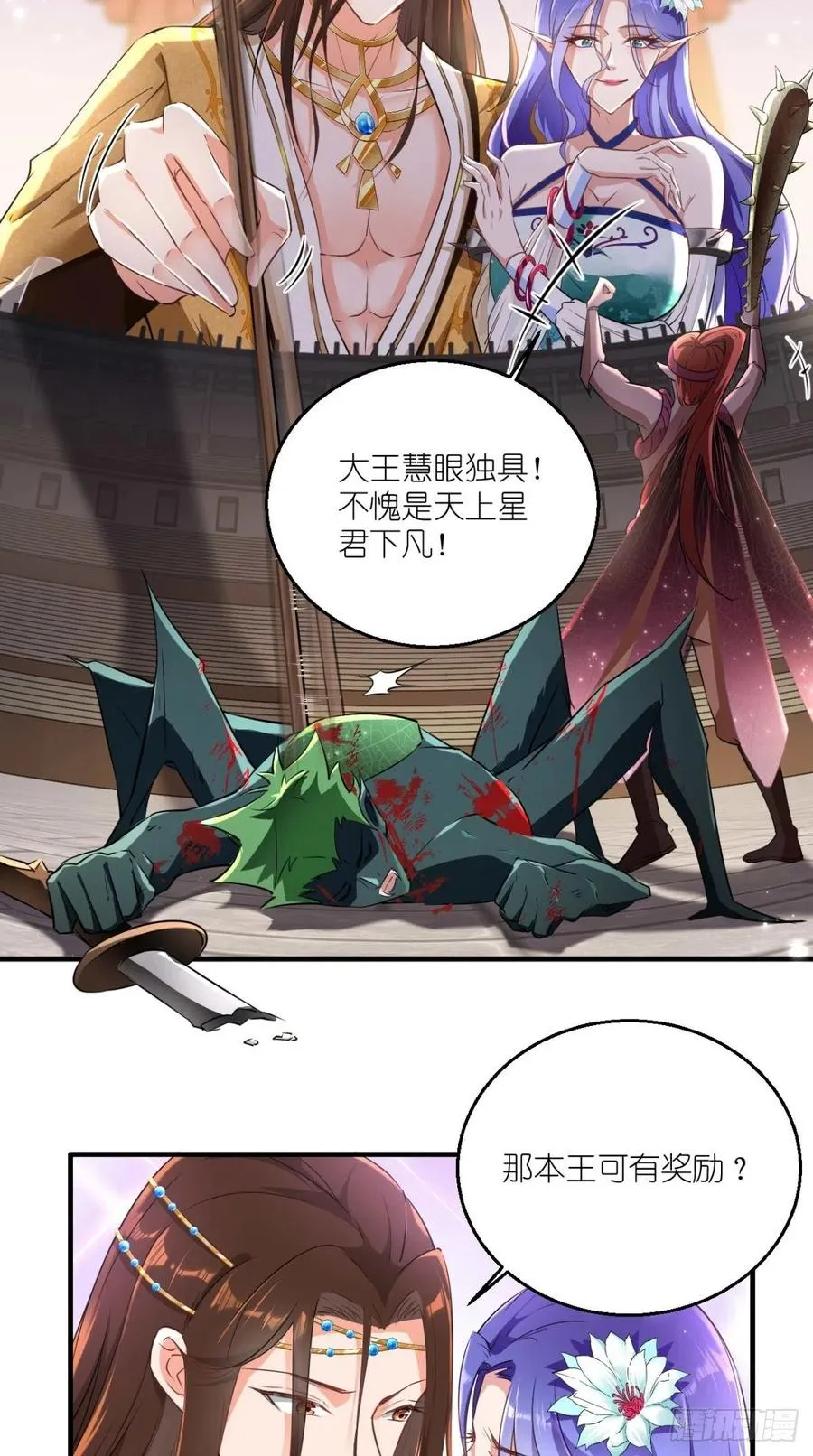 第55话 打工女妖精，参上！ 第7页