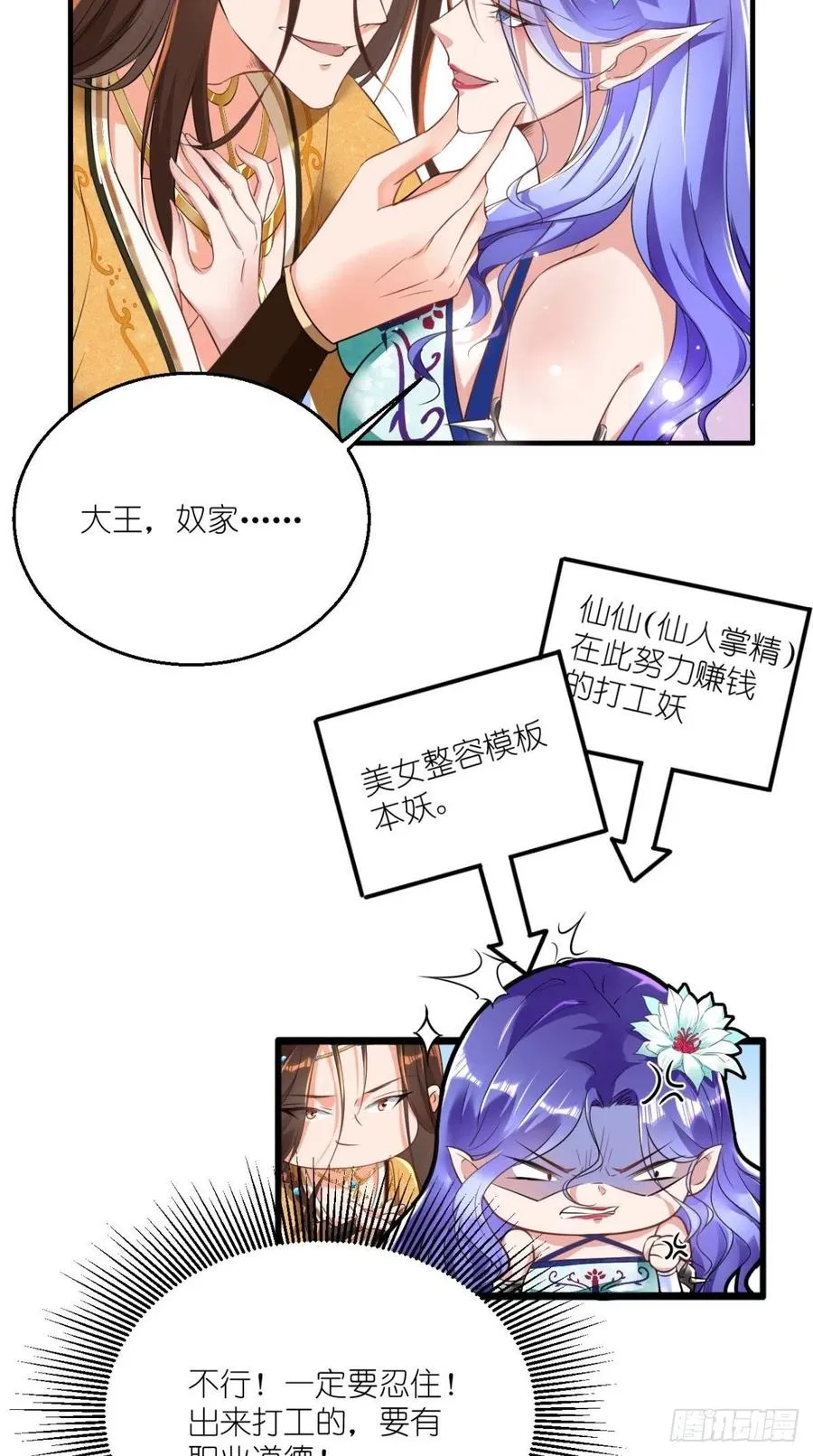 第55话 打工女妖精，参上！ 第8页