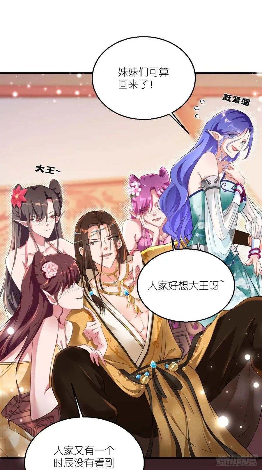 第55话 打工女妖精，参上！ 第10页