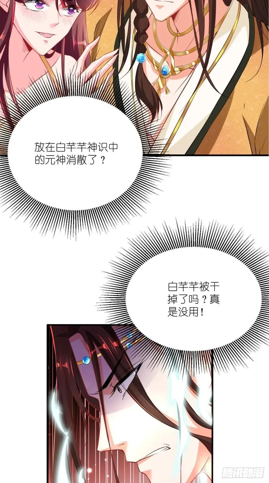 第55话 打工女妖精，参上！ 第12页