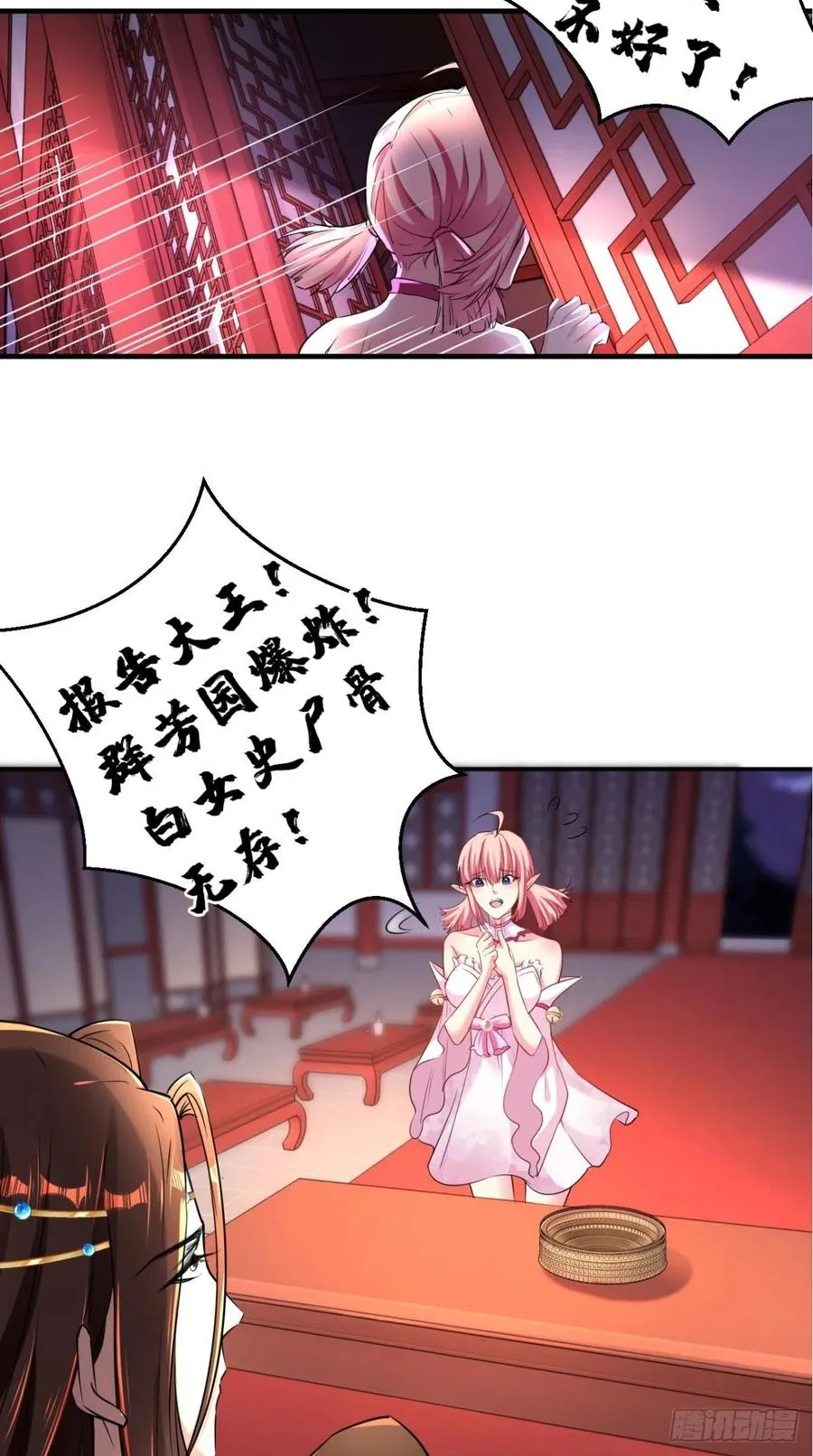 第55话 打工女妖精，参上！ 第15页