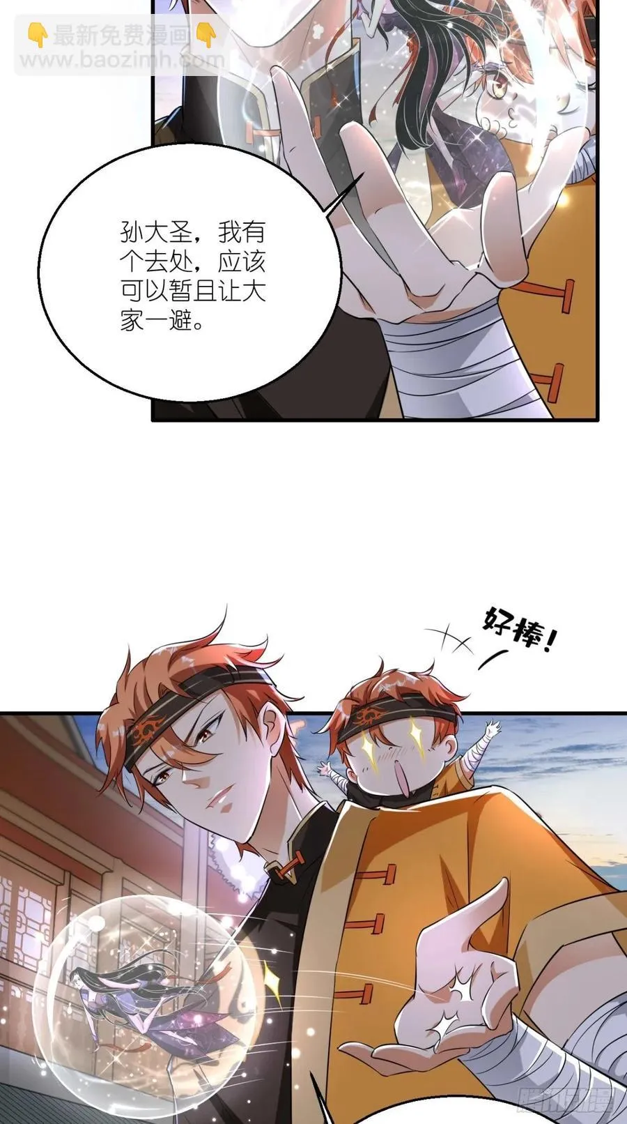 第55话 打工女妖精，参上！ 第20页