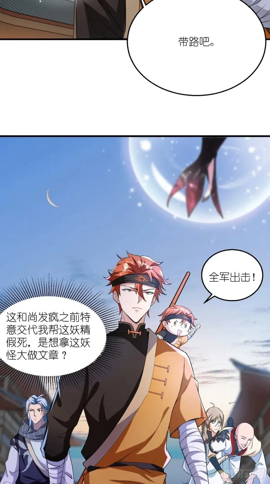 第55话 打工女妖精，参上！ 第21页
