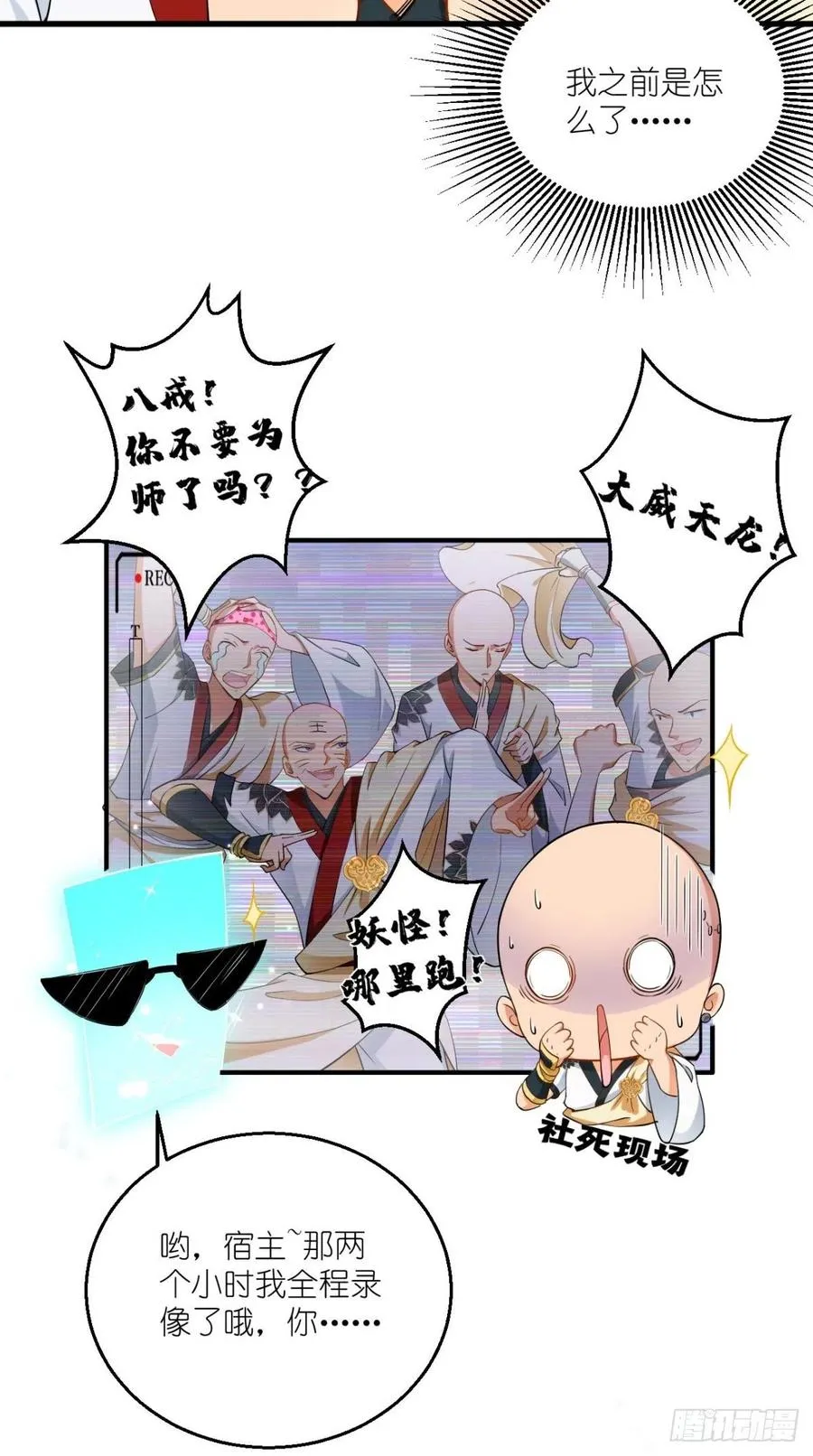 第55话 打工女妖精，参上！ 第29页
