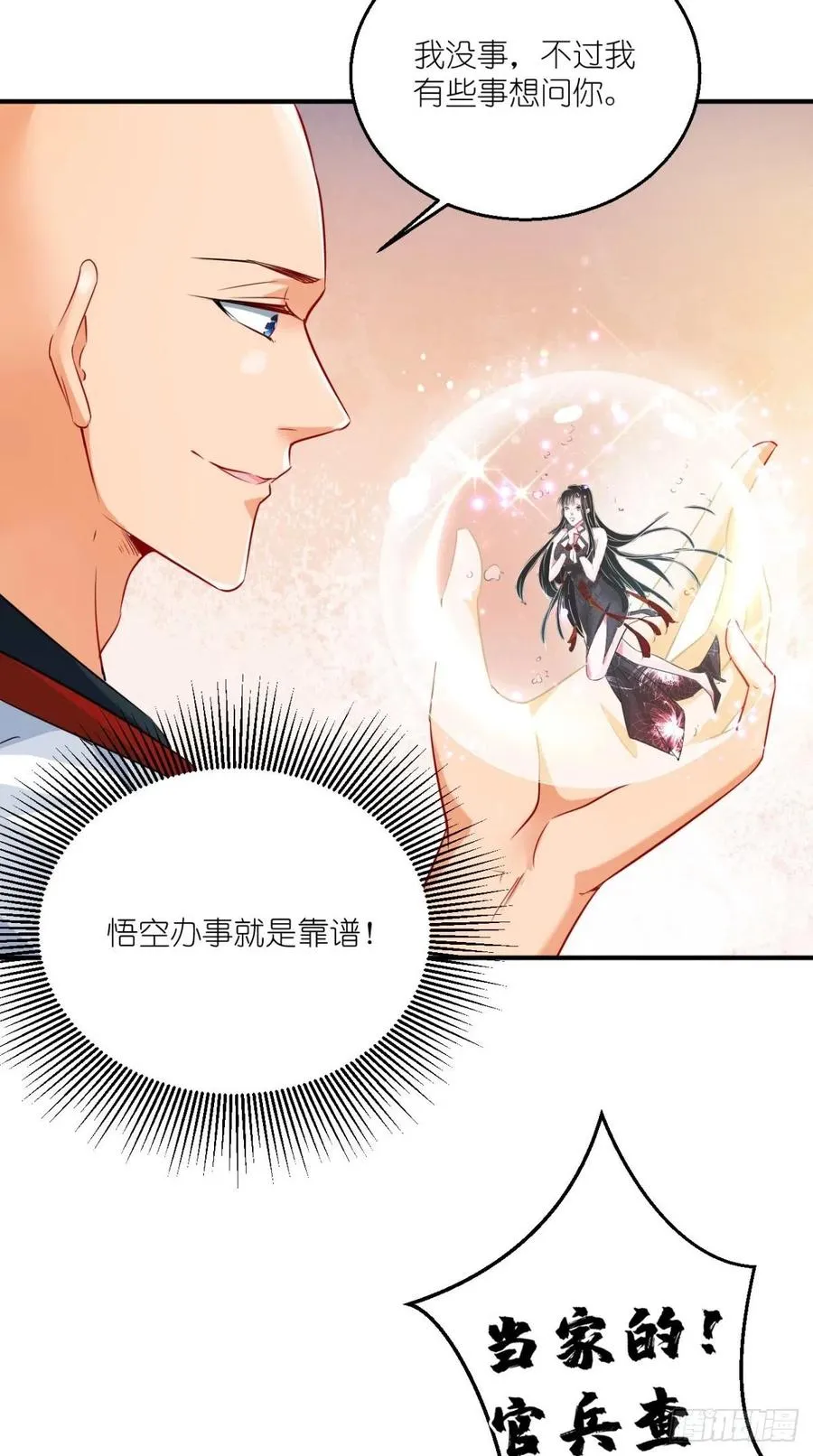 第55话 打工女妖精，参上！ 第32页