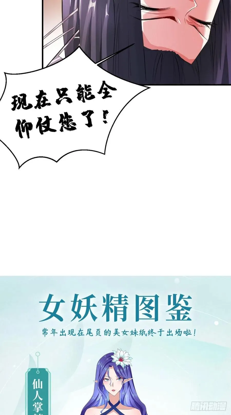 第55话 打工女妖精，参上！ 第36页