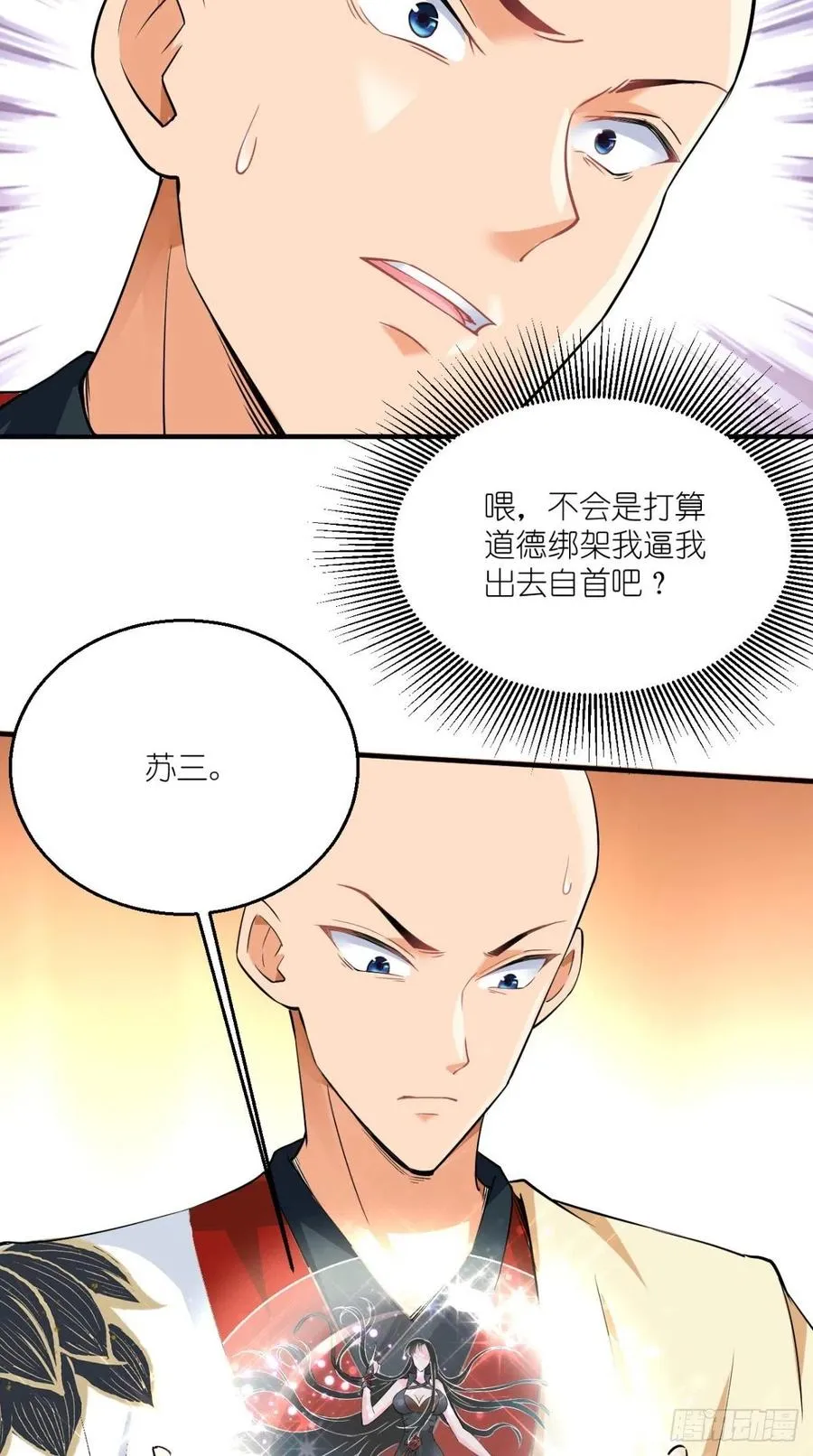 第56话 未知の最强招式 第5页
