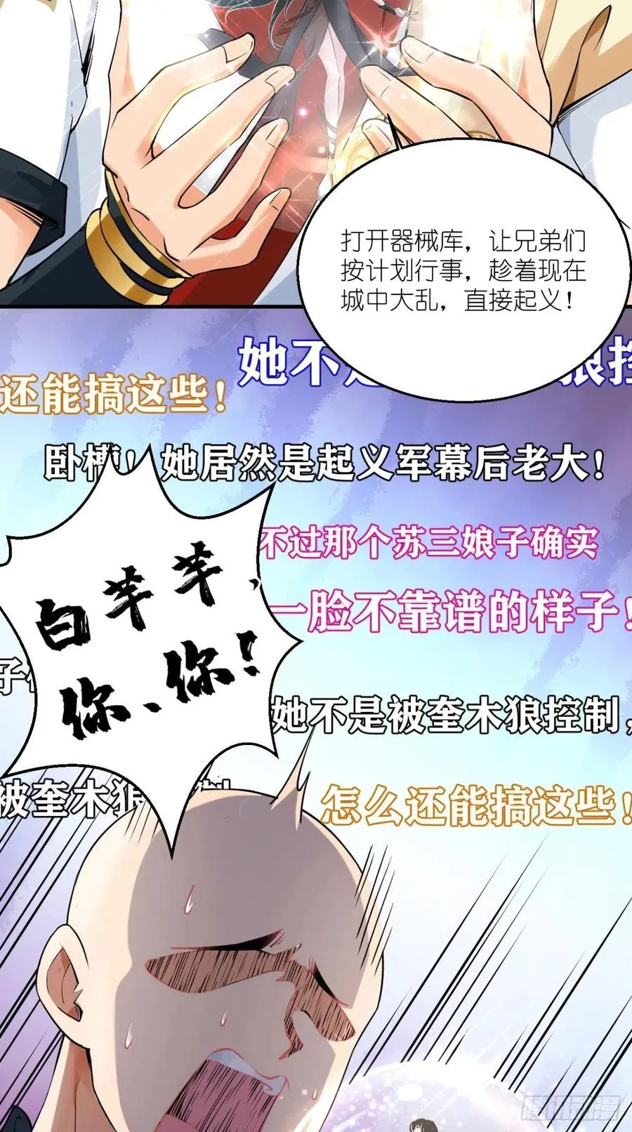 第56话 未知の最强招式 第6页