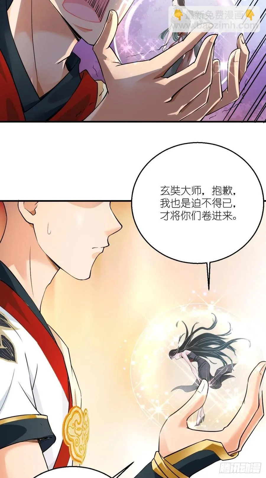 第56话 未知の最强招式 第7页