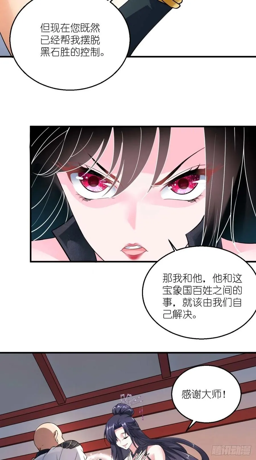 第56话 未知の最强招式 第8页