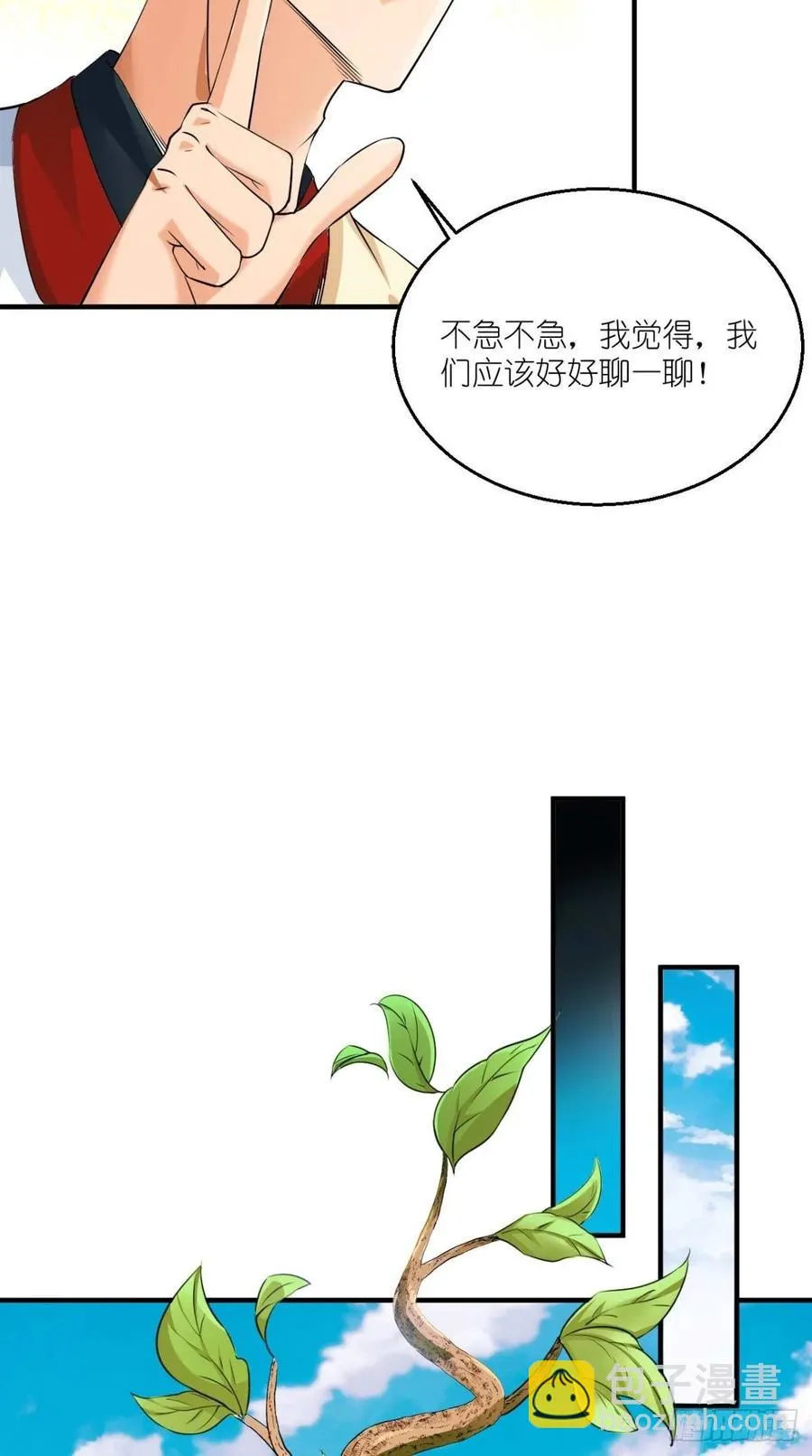 第56话 未知の最强招式 第10页